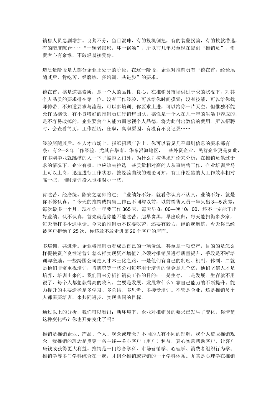 如何做一名成功的业务员2514593358_第2页
