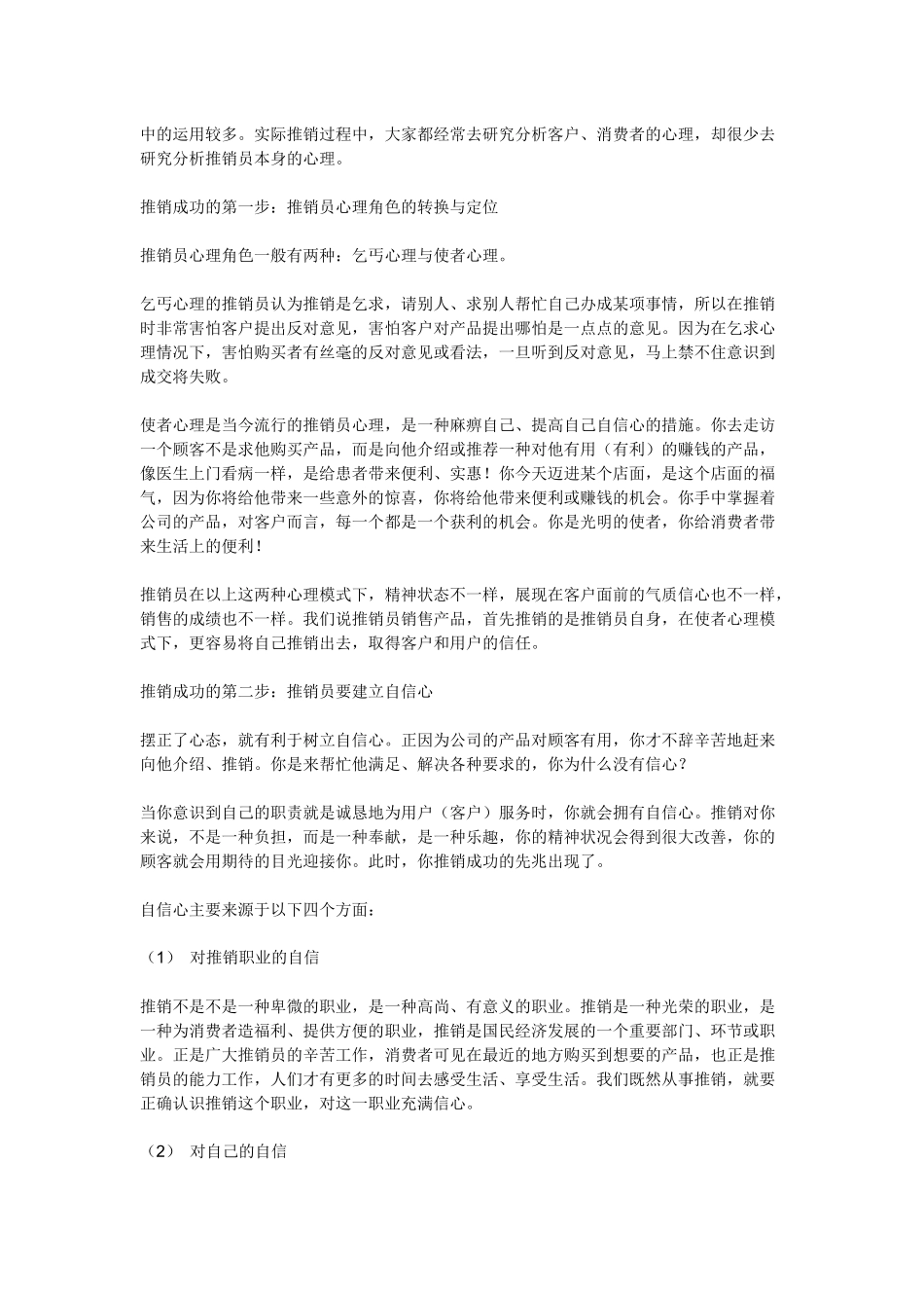 如何做一名成功的业务员2514593358_第3页