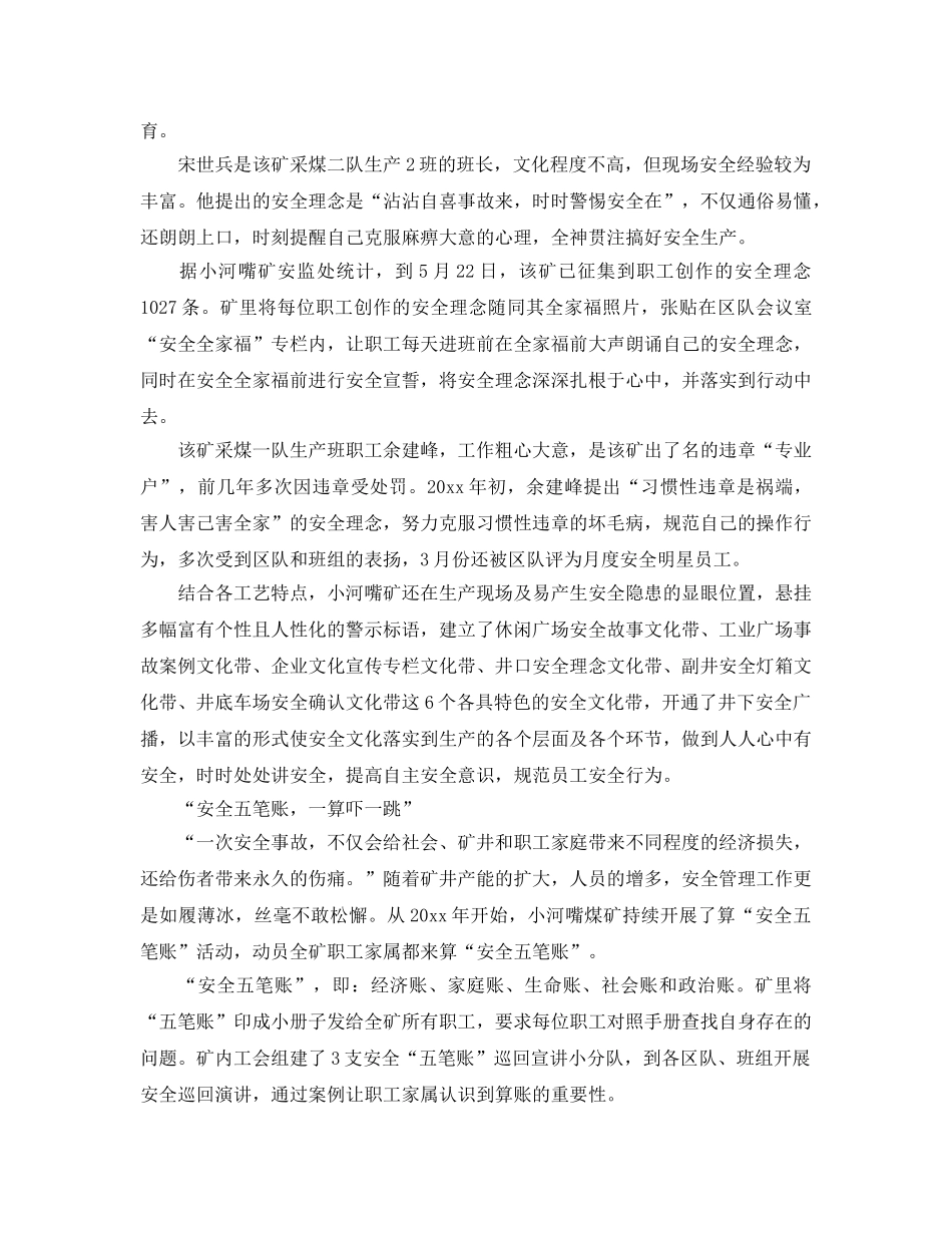 《安全管理》之算“安全五笔账” _第2页
