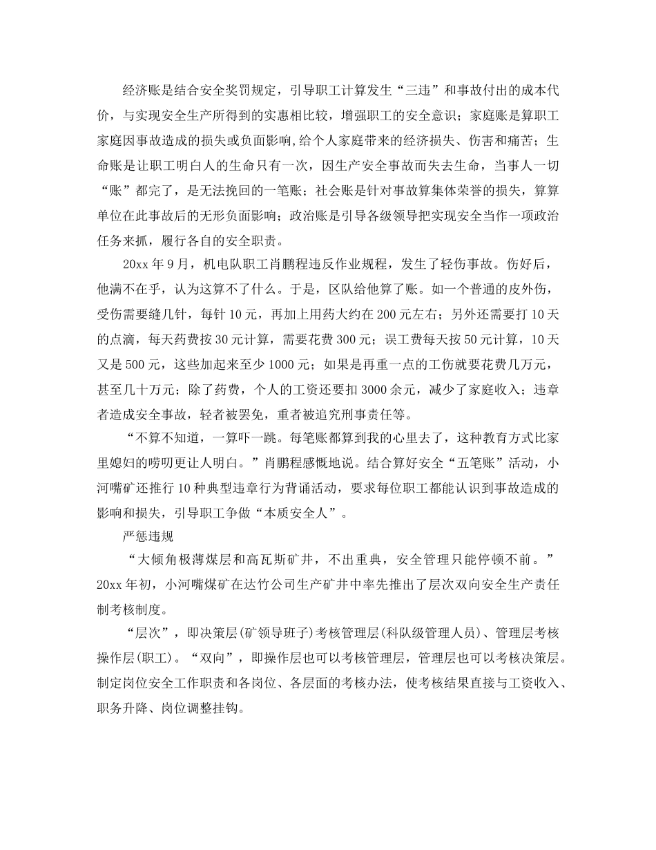 《安全管理》之算“安全五笔账” _第3页