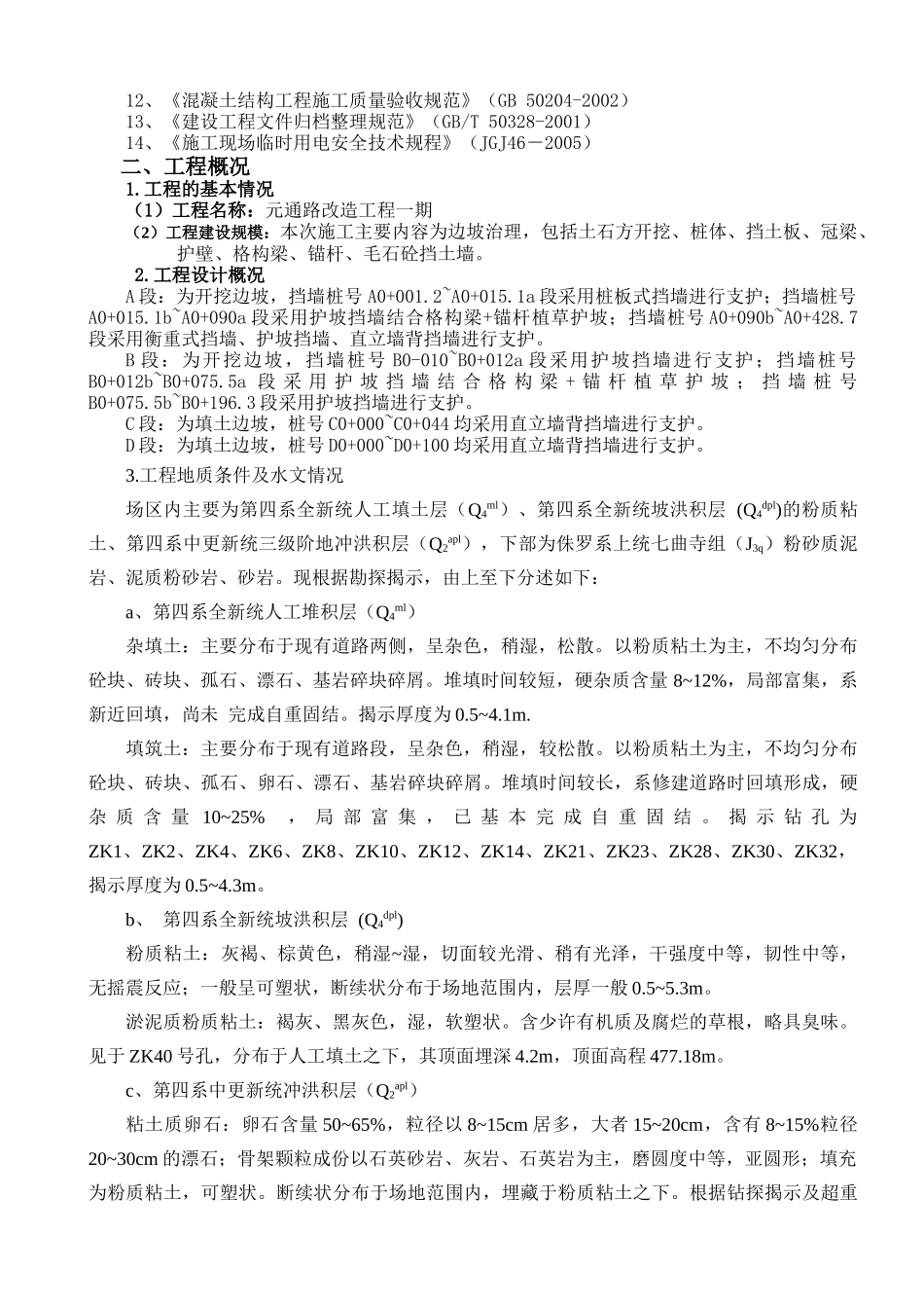 元通路施工方案_第3页