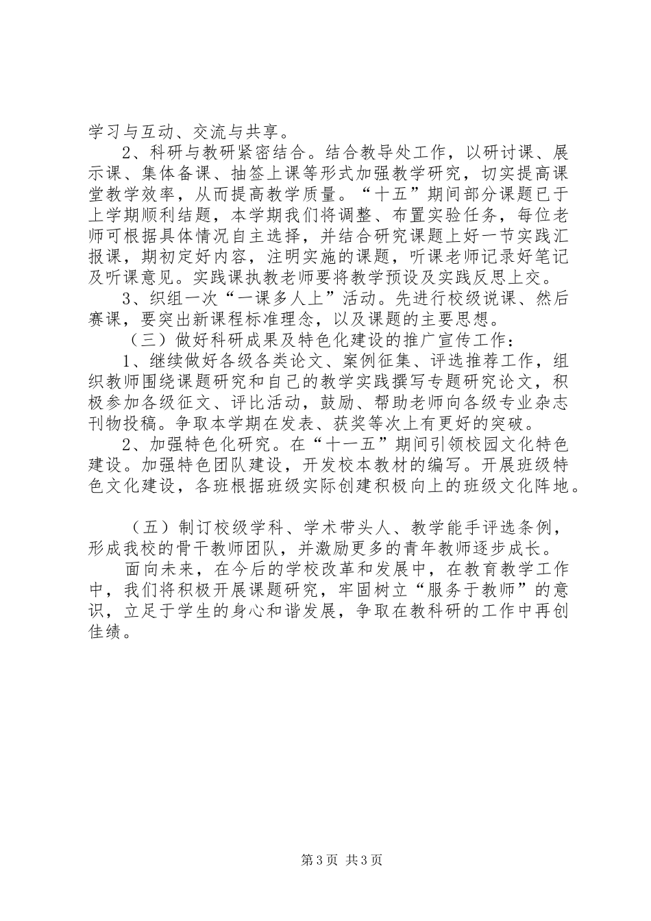 东温庄小学十一月份安全检查情况报告 _第3页