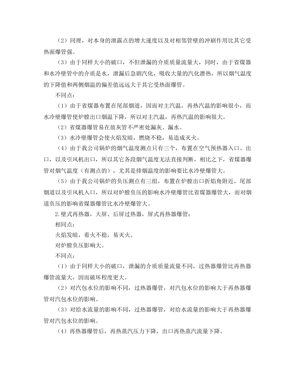 《安全管理》之“四管”爆破现象 _第2页