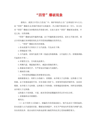 《安全管理》之“四管”爆破现象 
