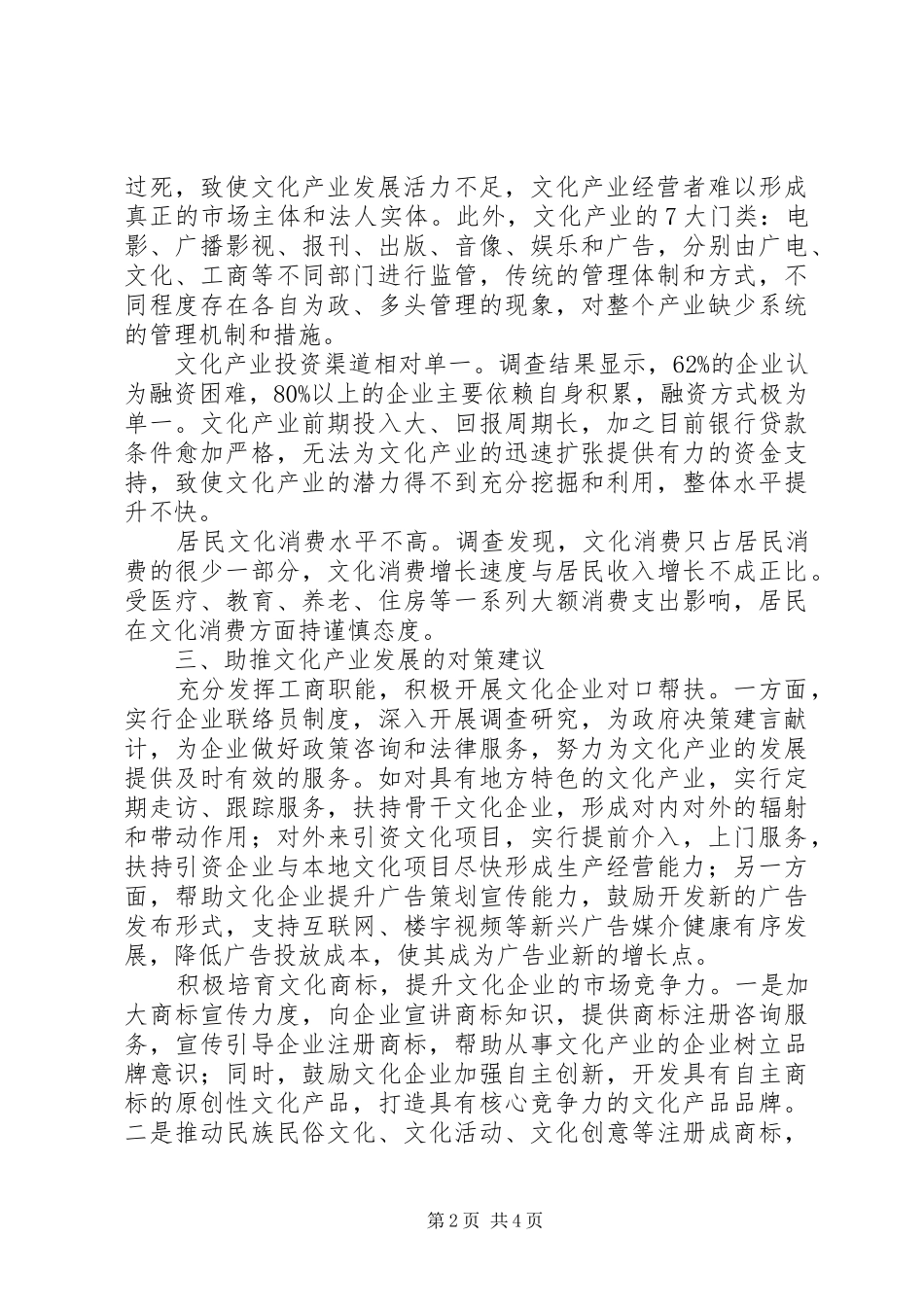 关于发展榆林文化产业的调研报告 _第2页