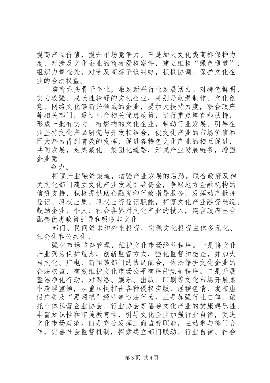 关于发展榆林文化产业的调研报告 _第3页