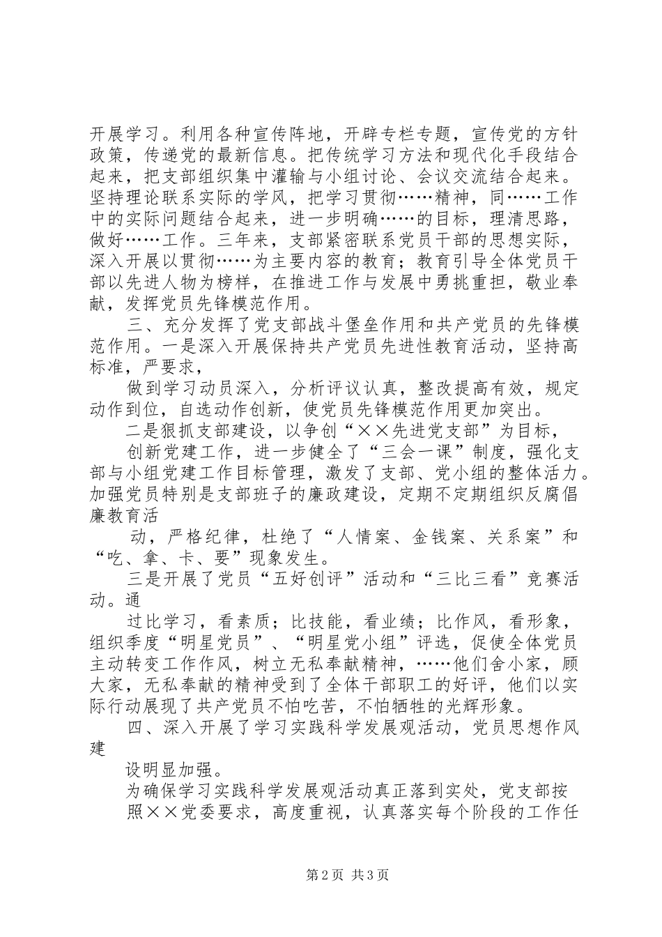 机关一支部换届选举工作报告 _第2页