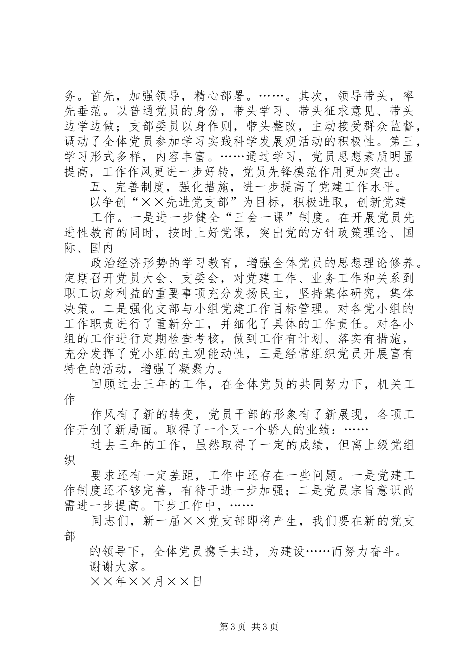 机关一支部换届选举工作报告 _第3页