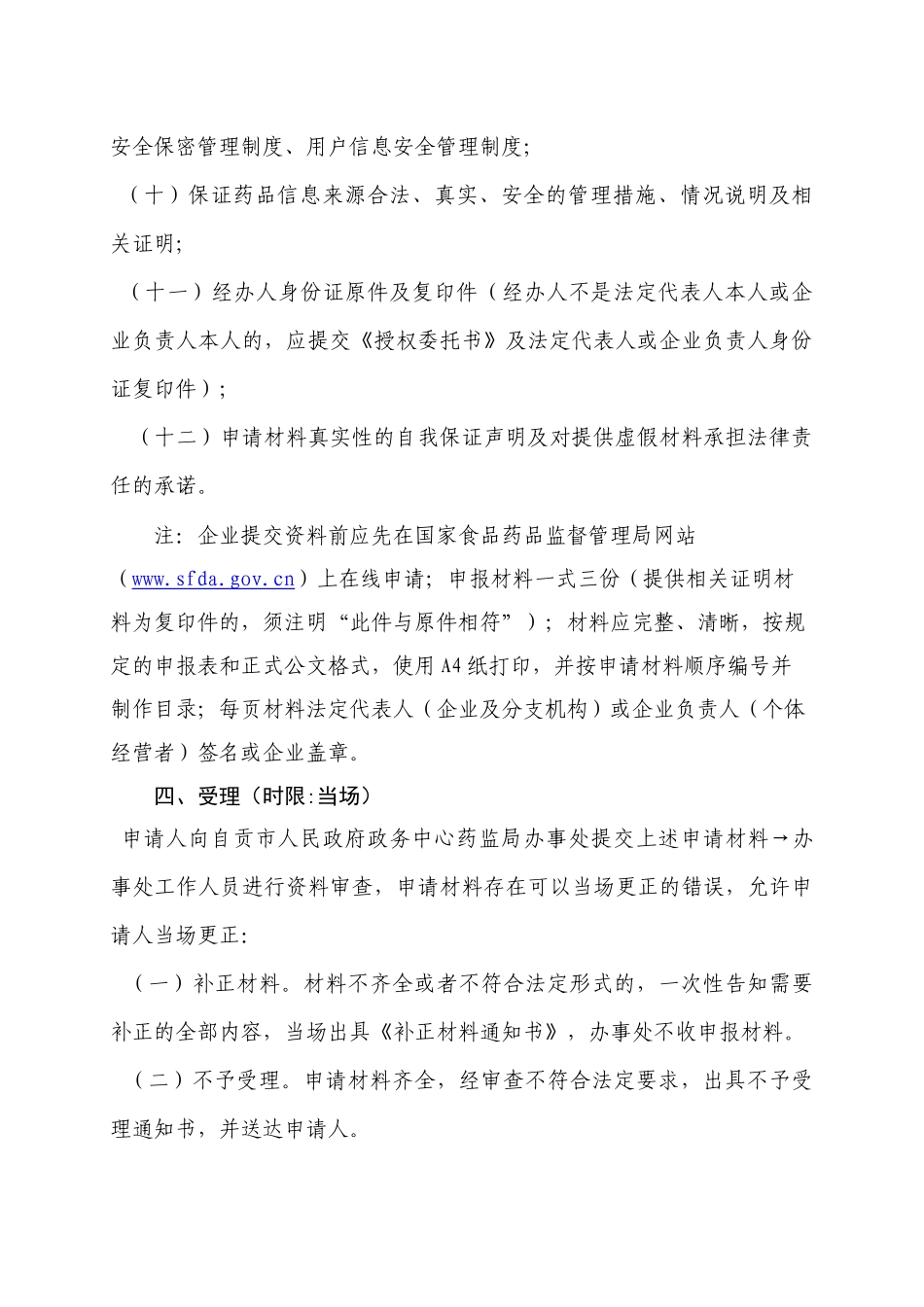 互联网药品信息服务审核办事指南_第3页