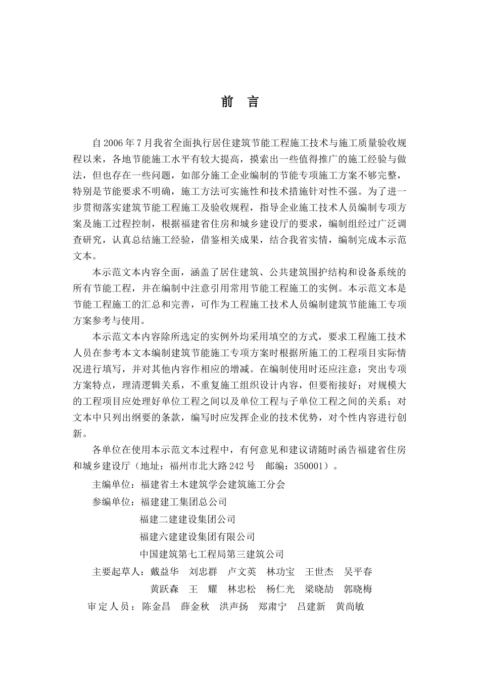 《福建省建筑节能工程施工方案示范文本》闽建科[XXXX]28fj_第3页