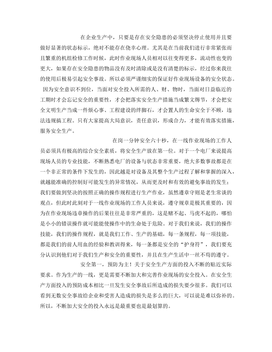 《安全管理文档》之电力安全征文 _第2页