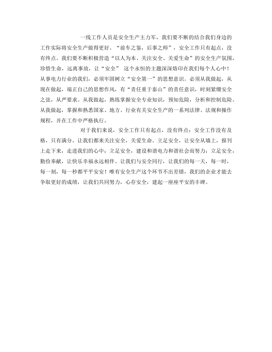 《安全管理文档》之电力安全征文 _第3页