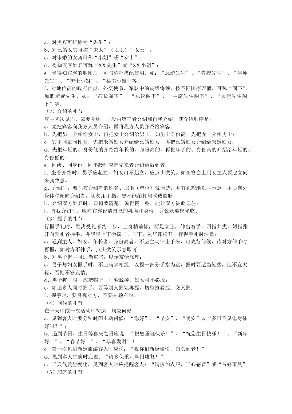 一、服务人员的礼节礼貌规范_第3页