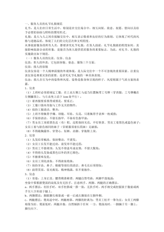 一、服务人员的礼节礼貌规范