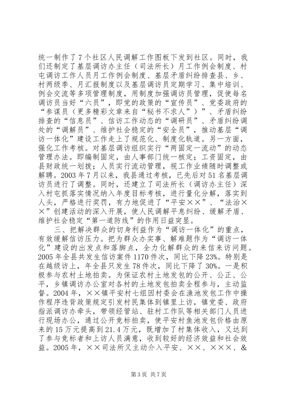 某县关于调防一体化的工作汇报 _第3页