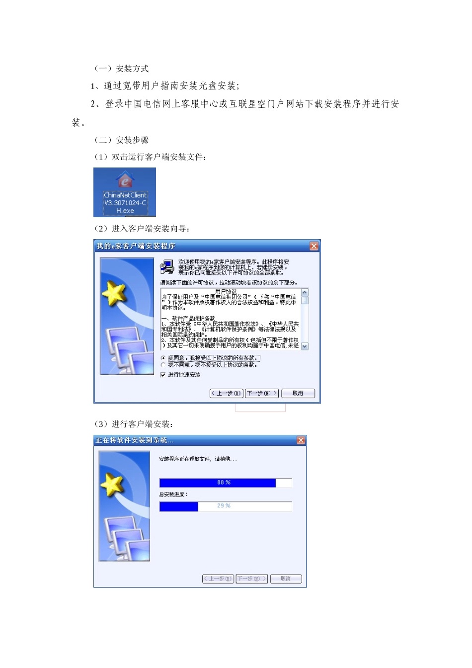 e家客户端使用手册-中国电信网上营业厅·四川为您提供电信_第2页