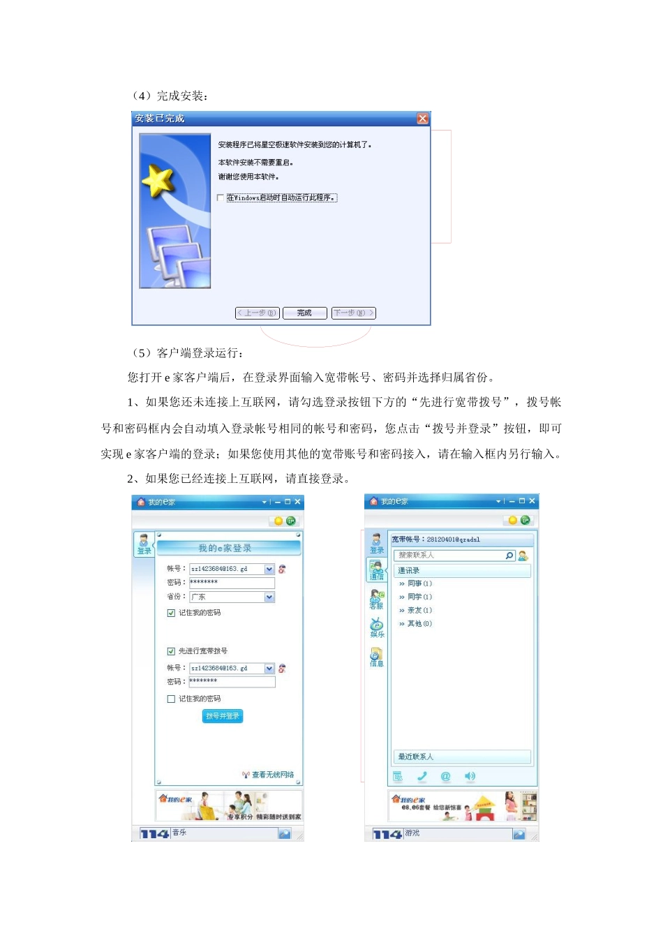 e家客户端使用手册-中国电信网上营业厅·四川为您提供电信_第3页