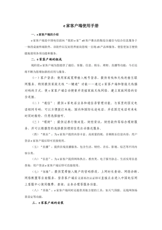 e家客户端使用手册-中国电信网上营业厅·四川为您提供电信