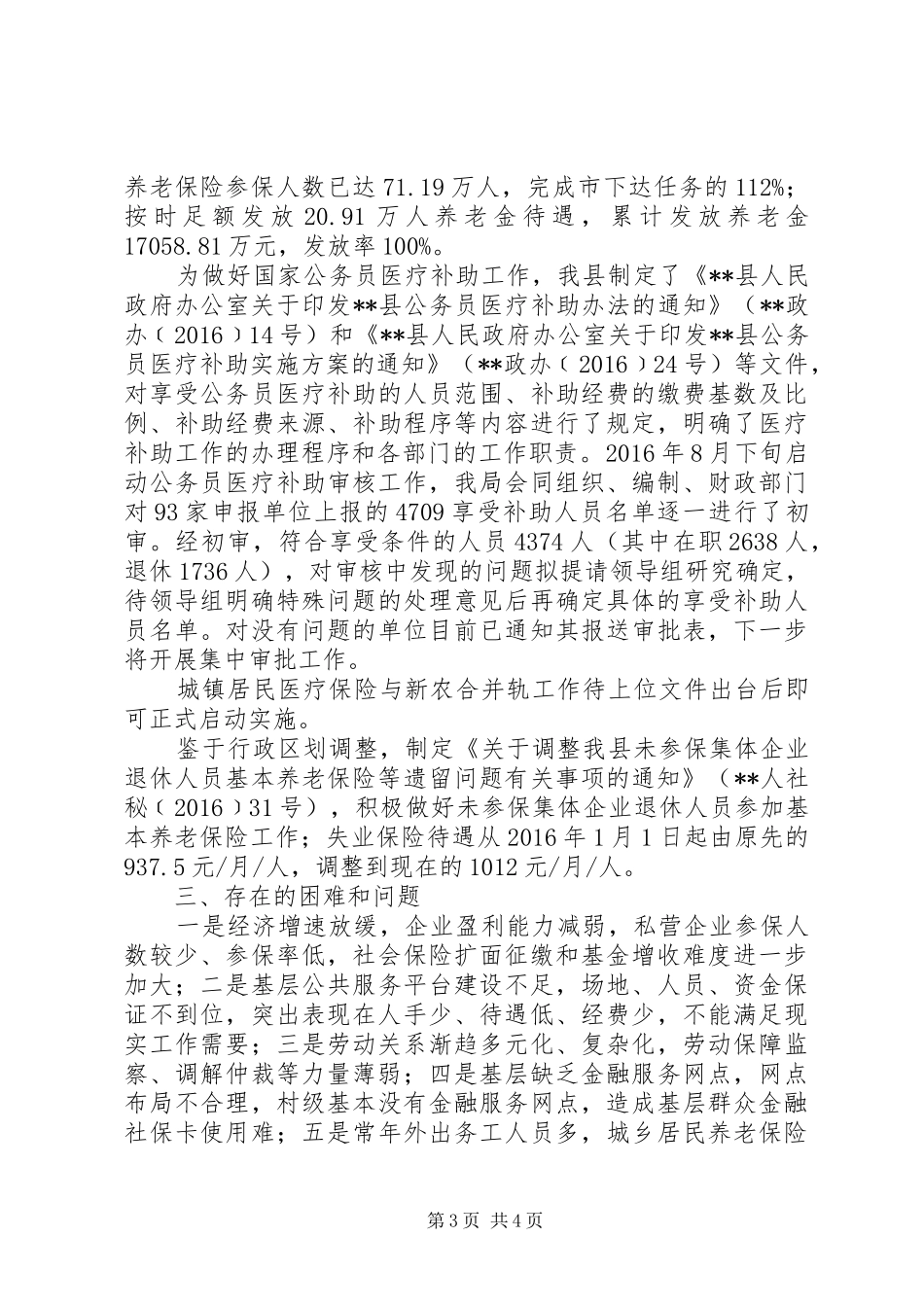县人社局全面深化改革工作自查报告 _第3页