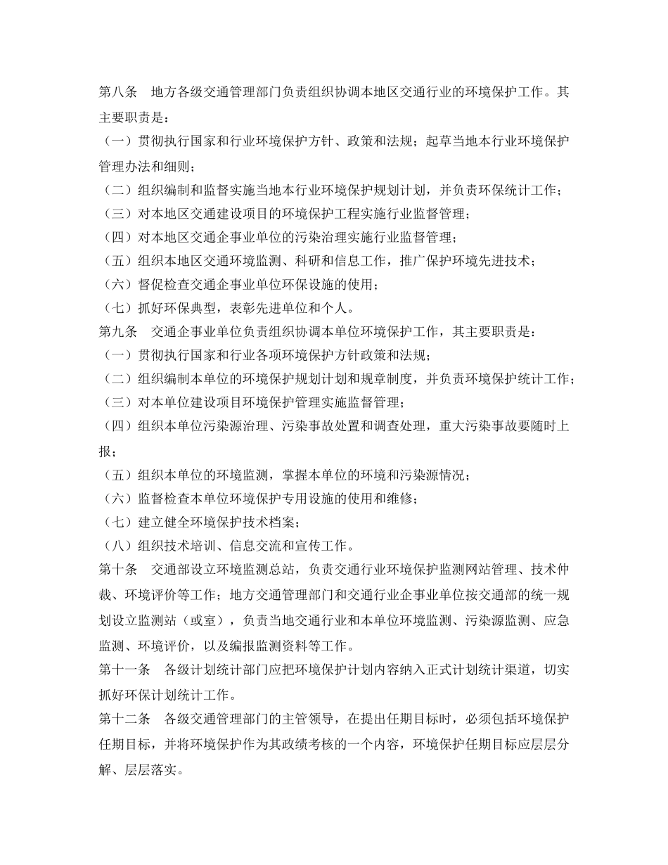 《安全管理环保》之交通行业环境保护管理规定 _第2页