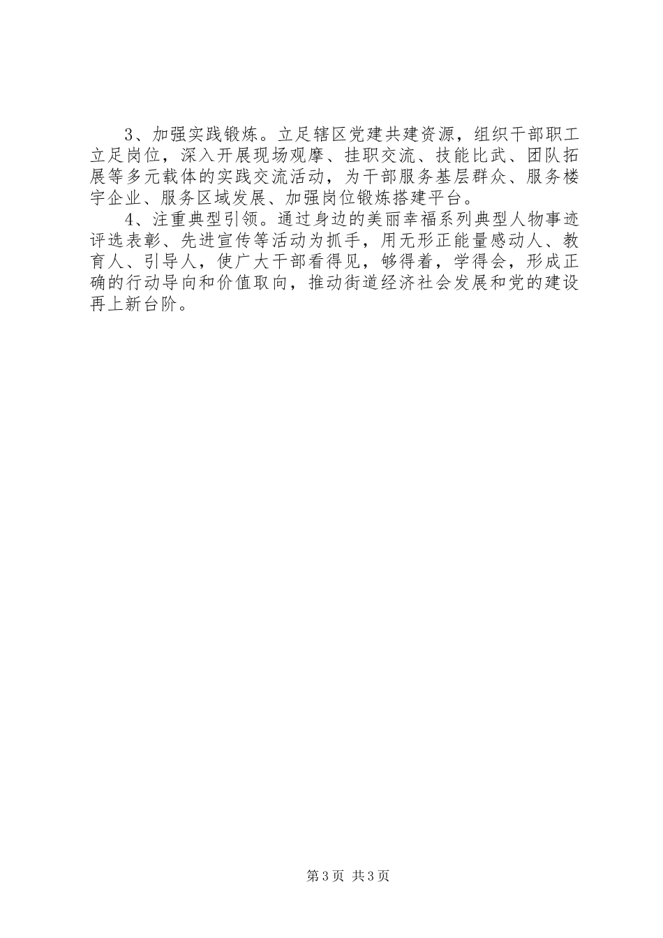 理论学习中心组学习和干部教育培训计划_第3页