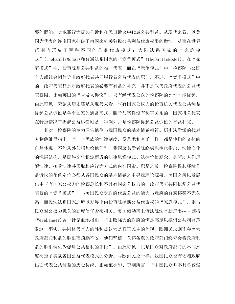 《安全管理环保》之谁应成为环境公益诉讼的主力军 _第2页