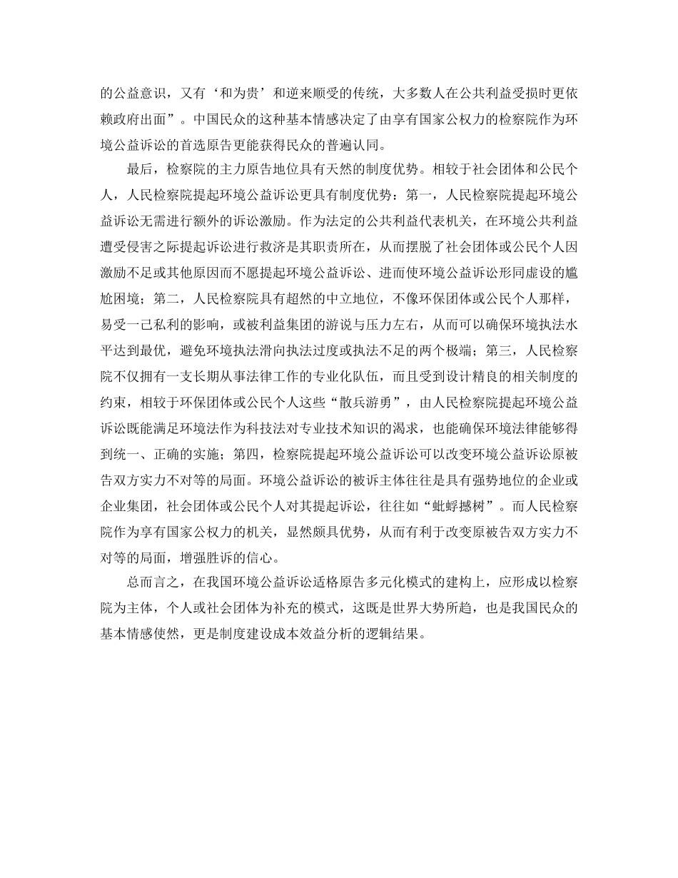 《安全管理环保》之谁应成为环境公益诉讼的主力军 _第3页