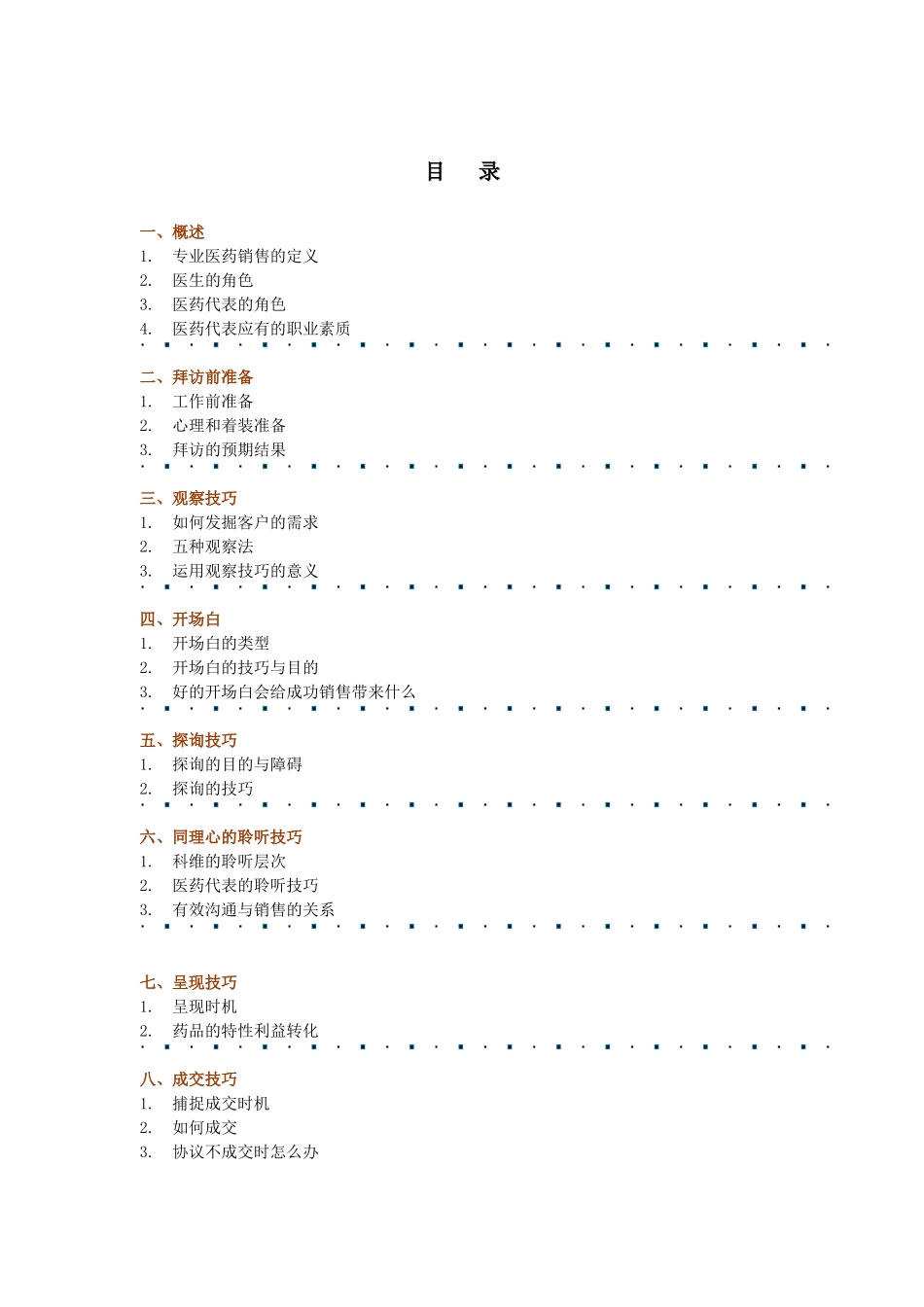 专业医药销售技巧培训手册(北京双鹤药业)_第3页