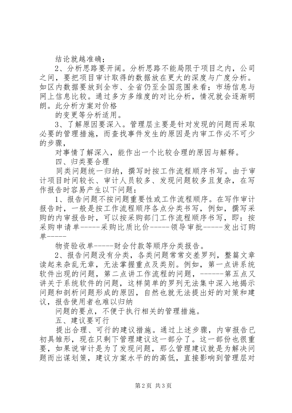 如何撰写内部审计报告 _第2页