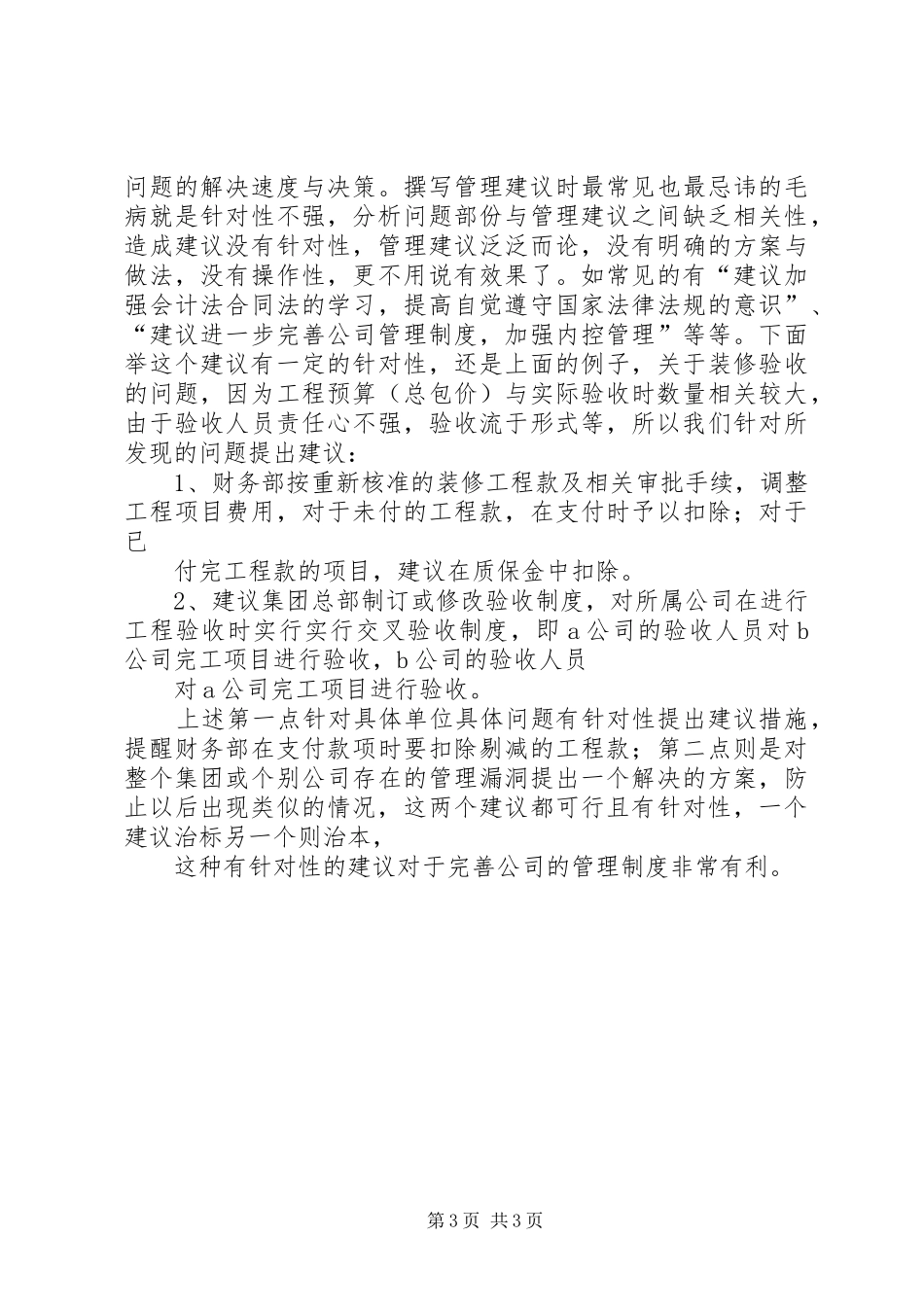 如何撰写内部审计报告 _第3页