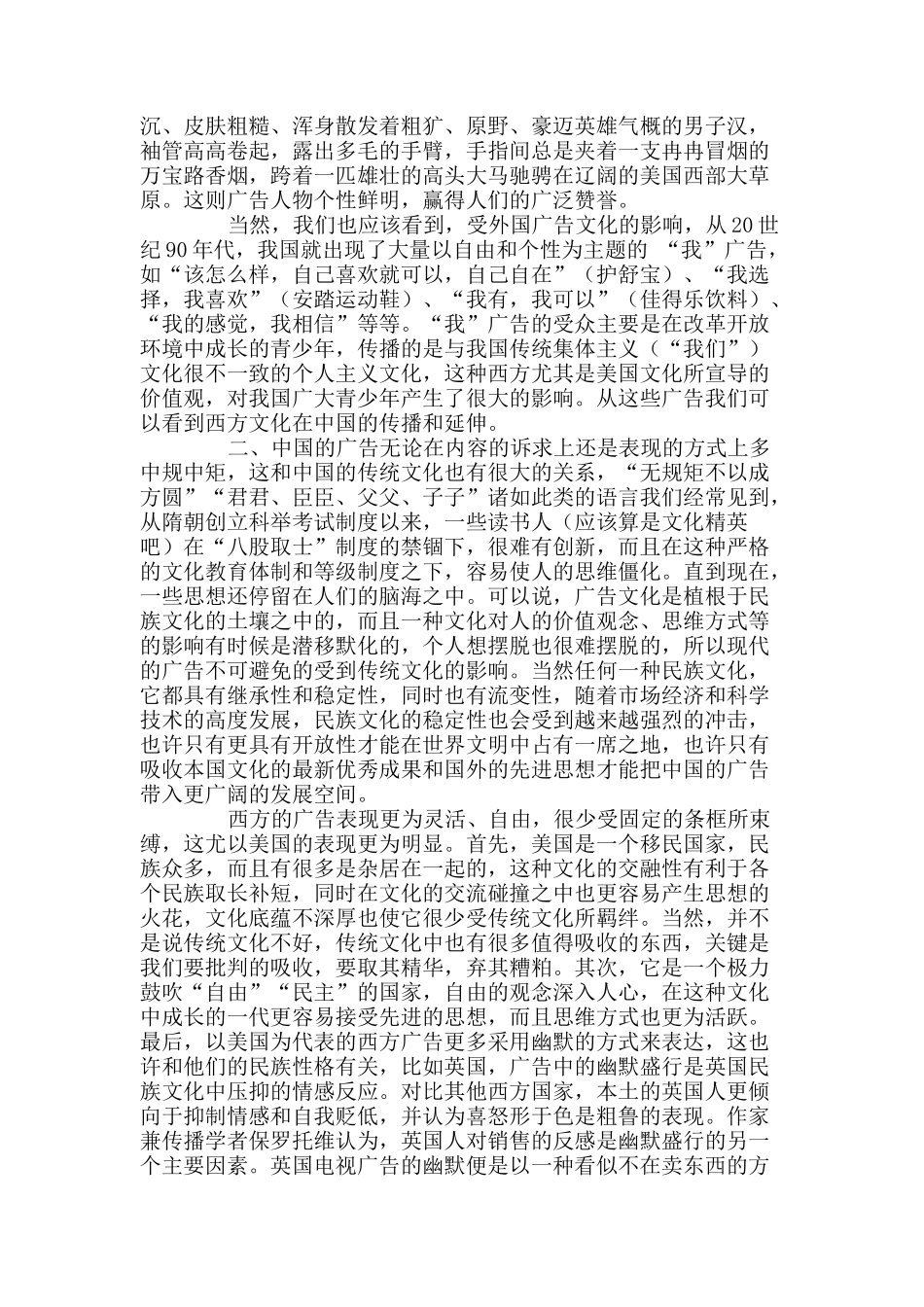 中西广告文化内涵的比较分析_第3页