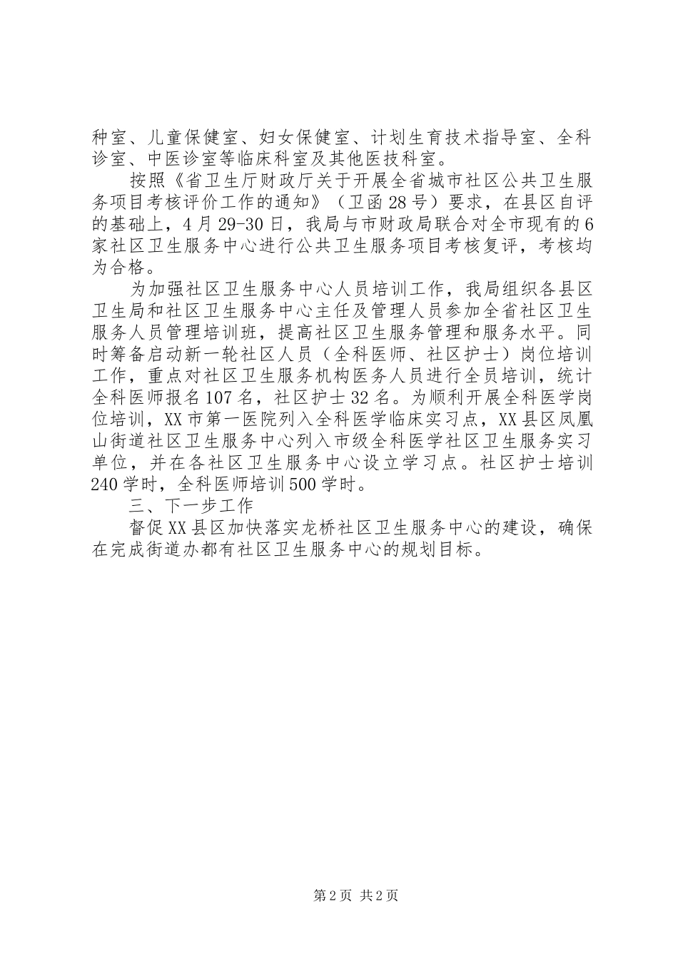 社区卫生服务中心建设情况汇报 _第2页