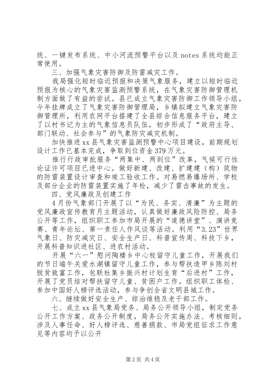 县气象局年度工作报告 _第2页
