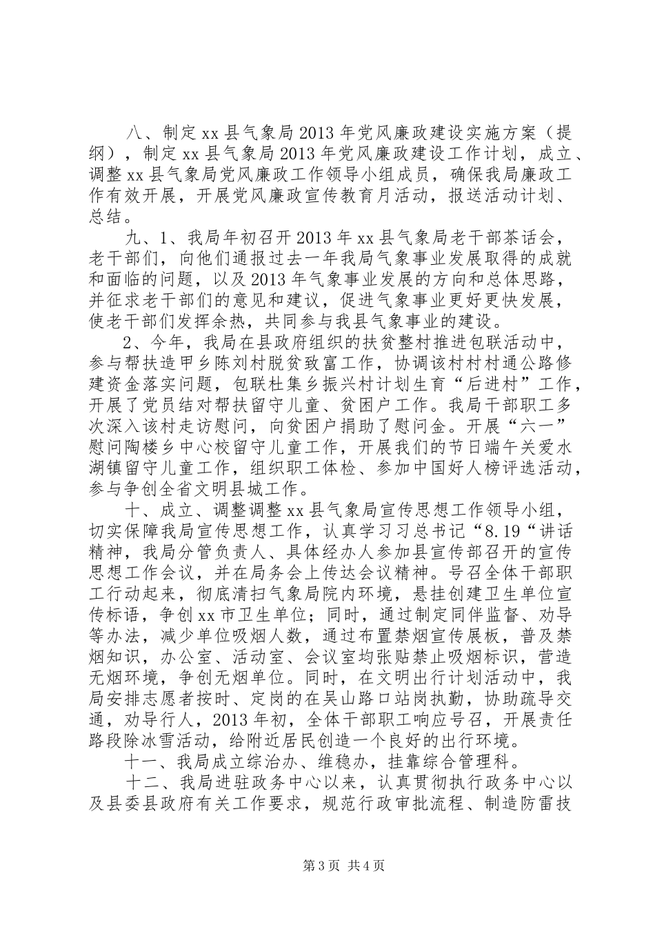 县气象局年度工作报告 _第3页