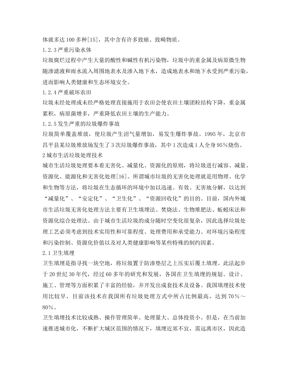 《安全管理论文》之城市生活垃圾现状与资源化处理技术研究 _第3页