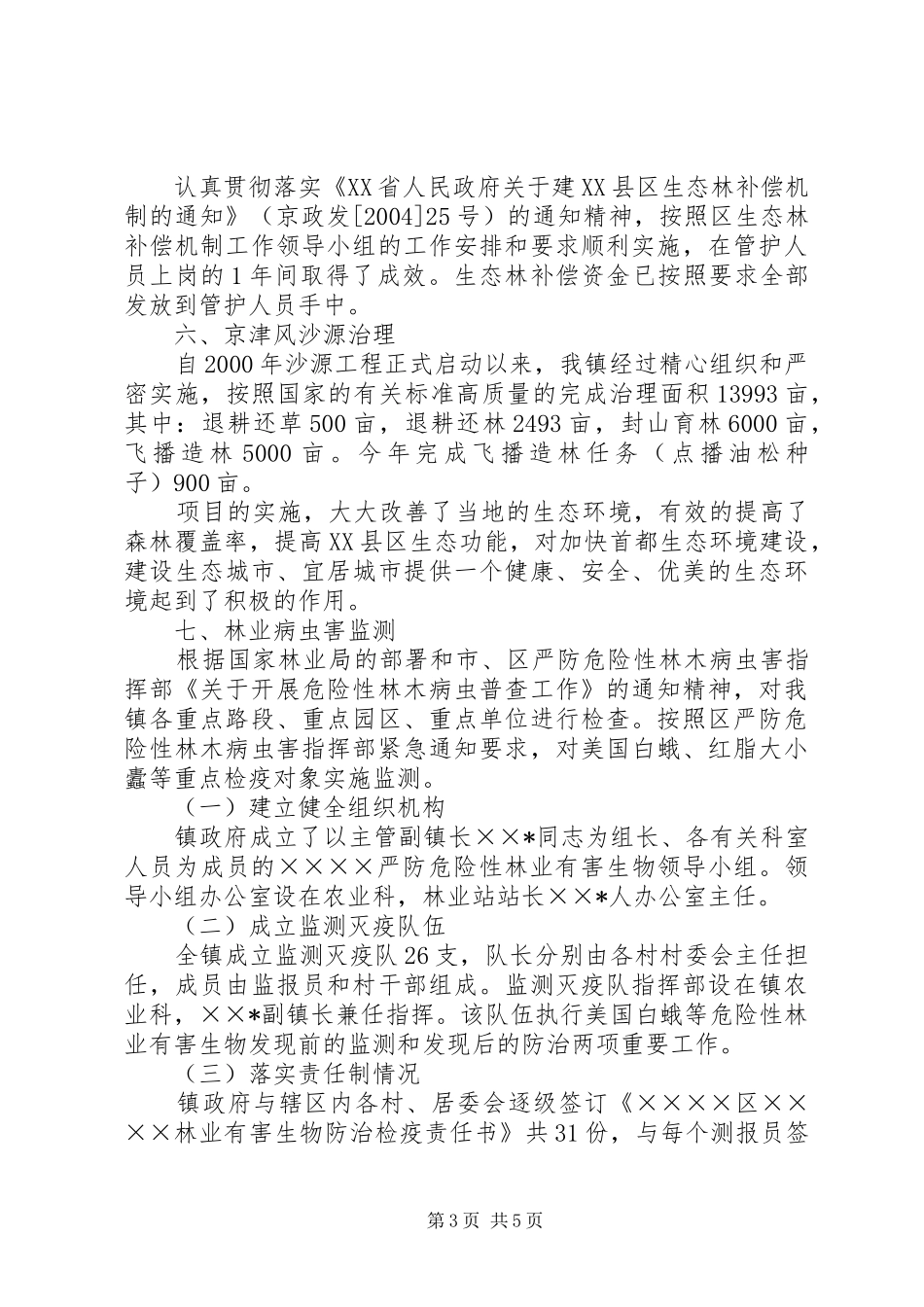 镇林业站上一年工作总结_第3页