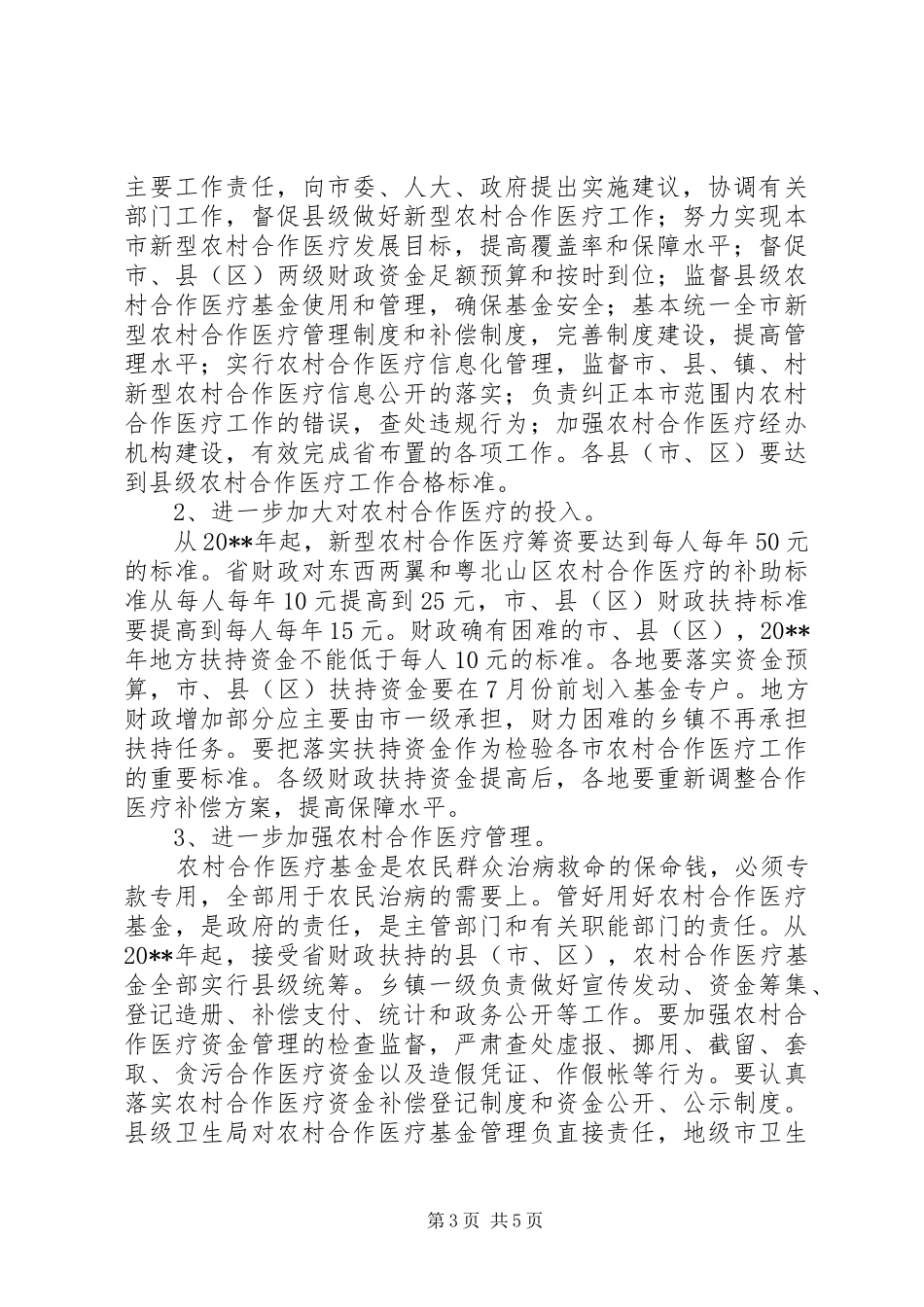 农村合作医疗工作汇报 _第3页