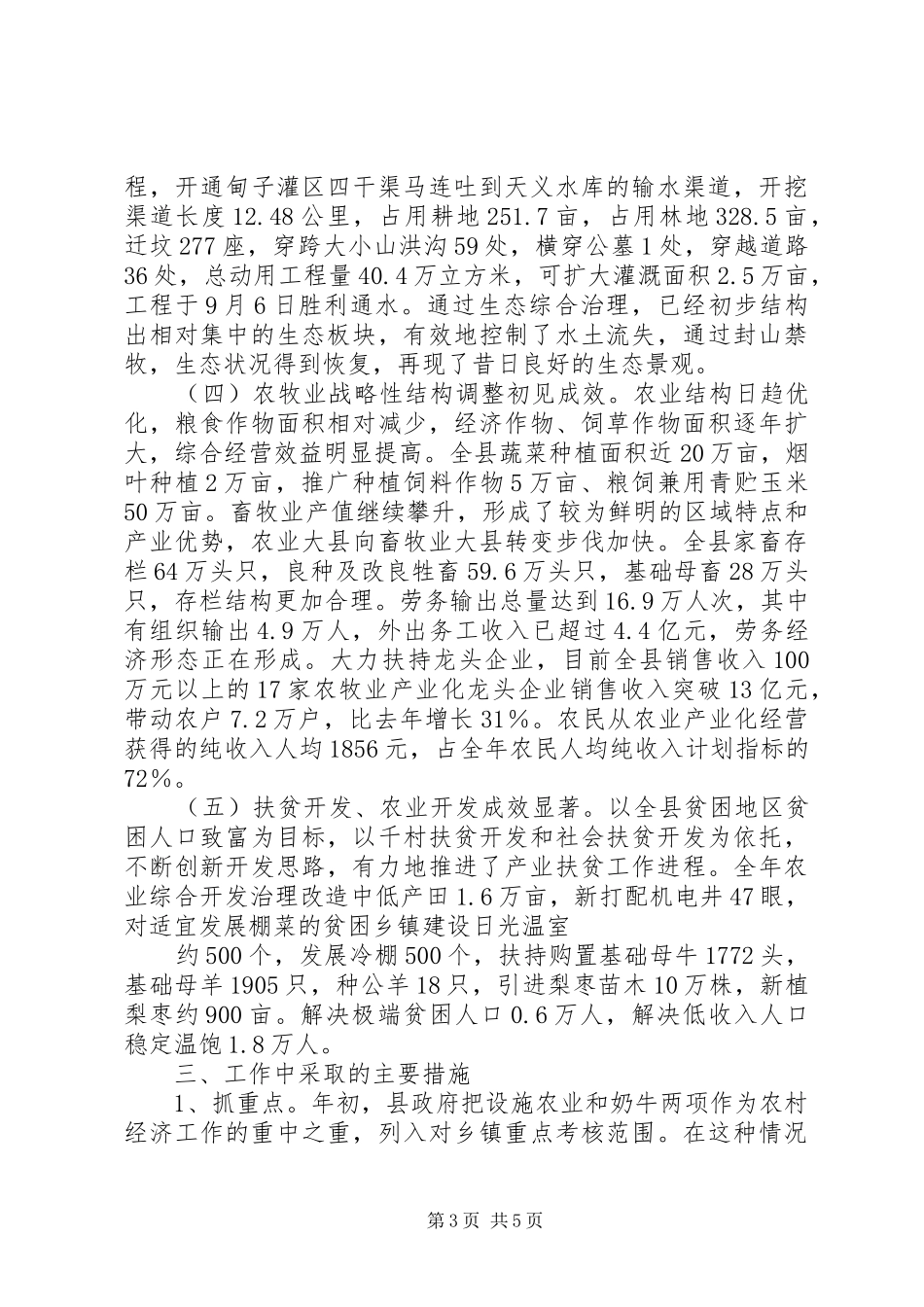 县农牧业经济运行情况汇报 _第3页