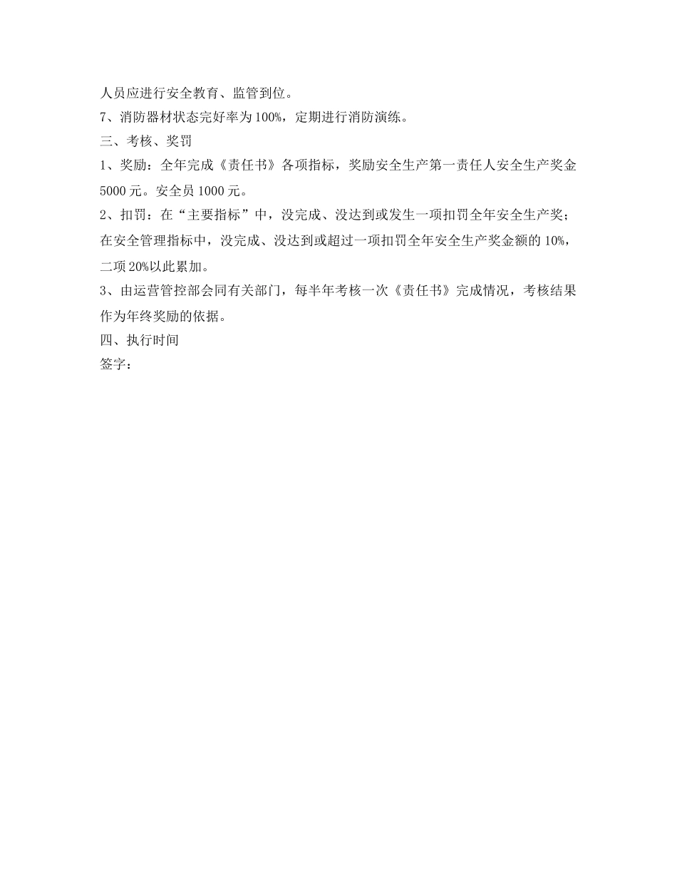 《安全管理文档》之企业安全生产指标 _第2页