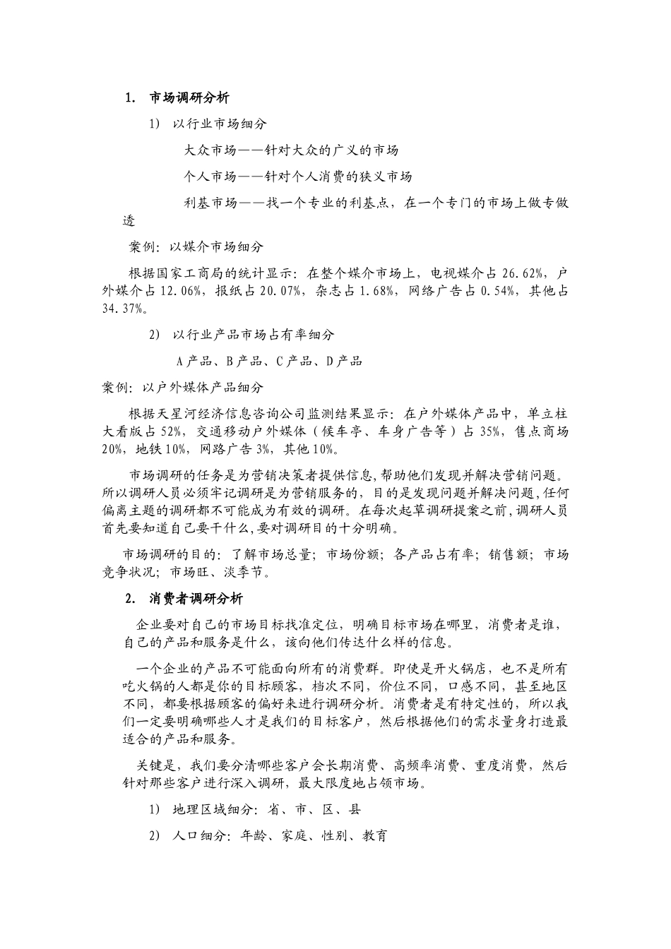 如何制定营销计划_第2页
