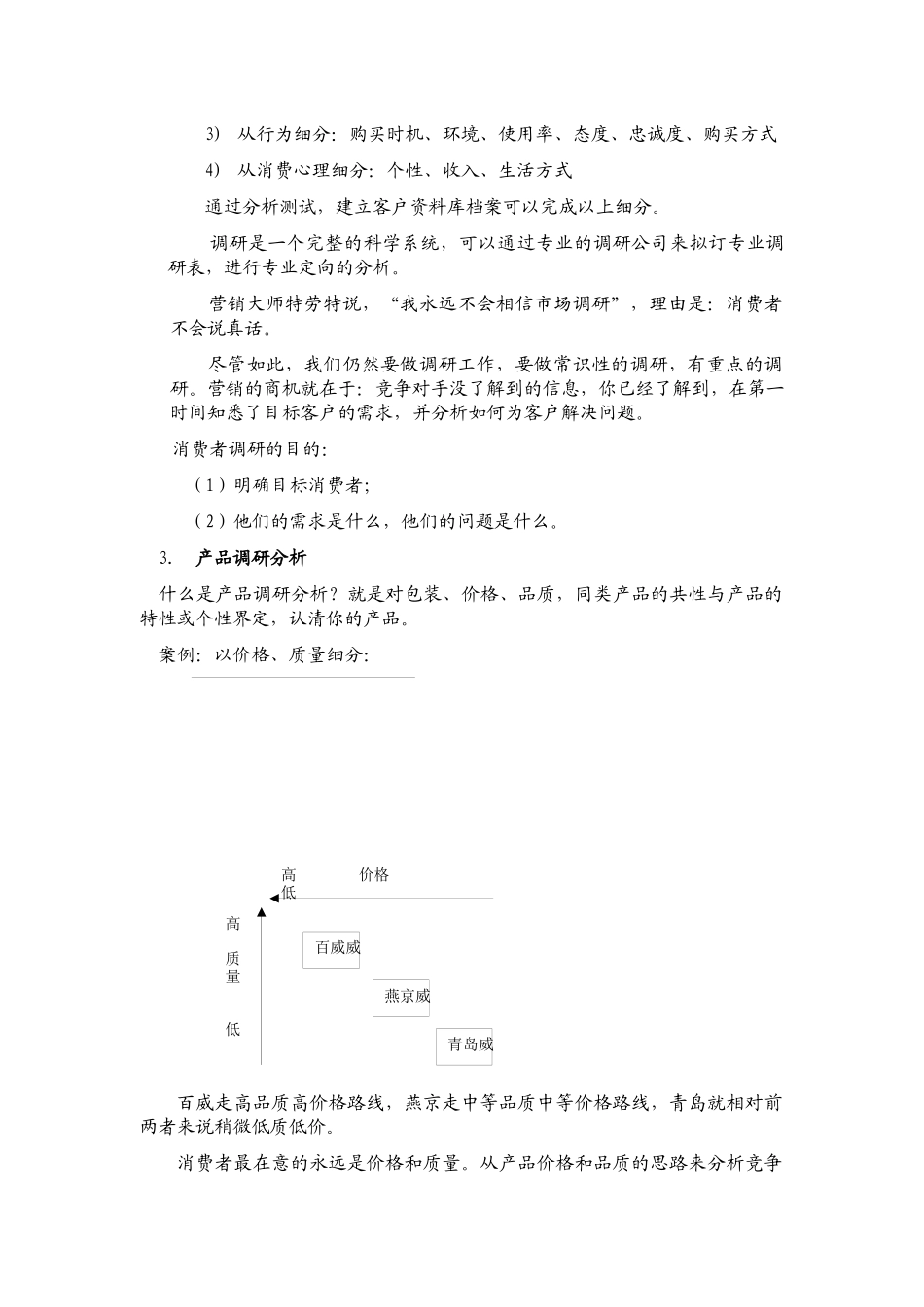 如何制定营销计划_第3页
