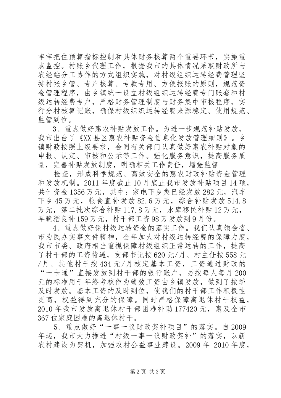 羊二庄小学精细化管理工作汇报20XX年.11 _第2页