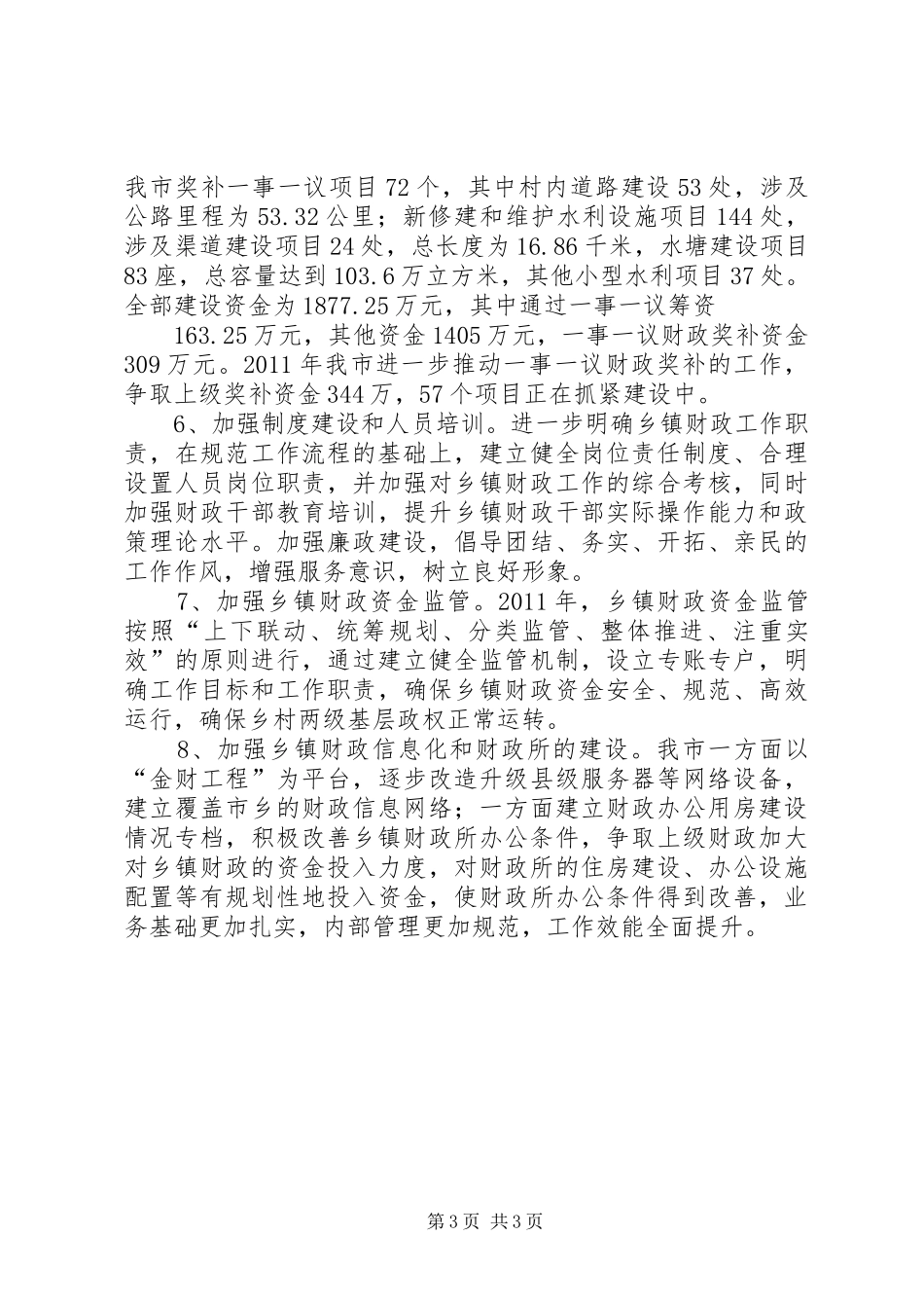 羊二庄小学精细化管理工作汇报20XX年.11 _第3页