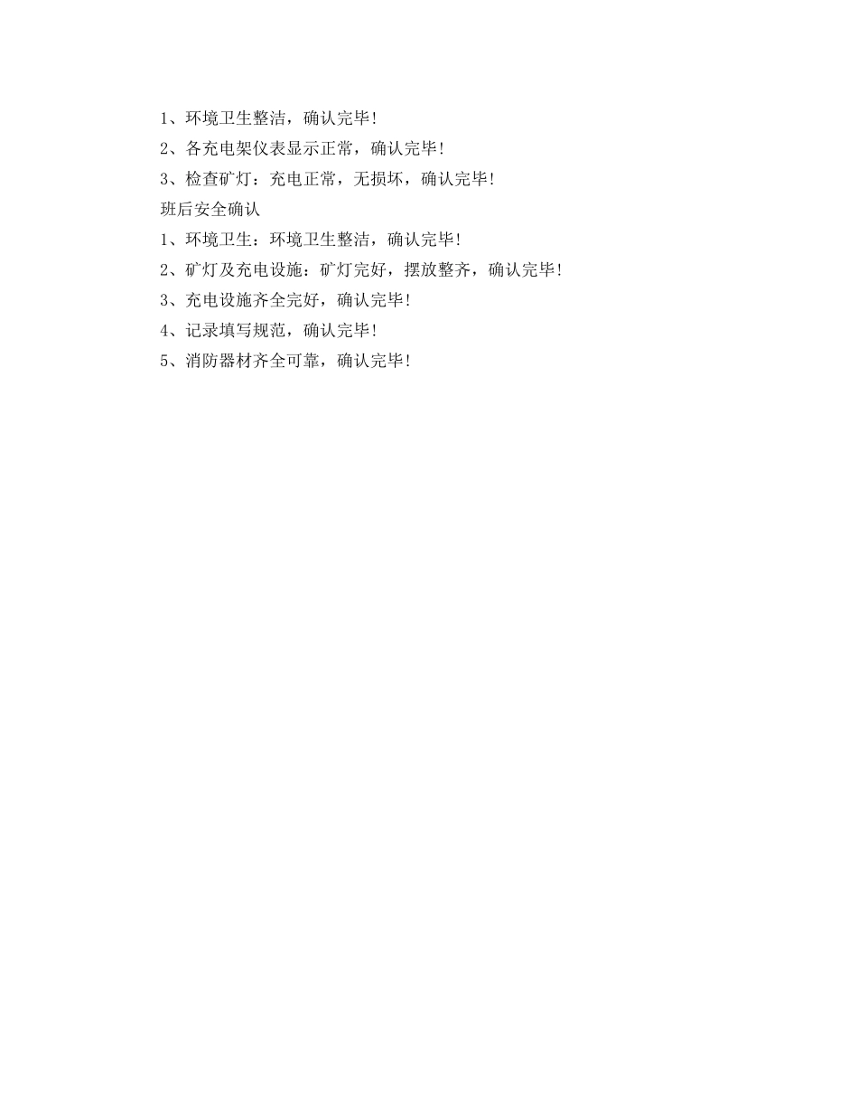 《安全管理》之矿灯管理工岗位职责及手指述安全确认 _第2页