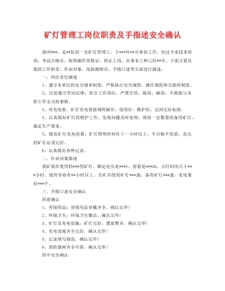 《安全管理》之矿灯管理工岗位职责及手指述安全确认 