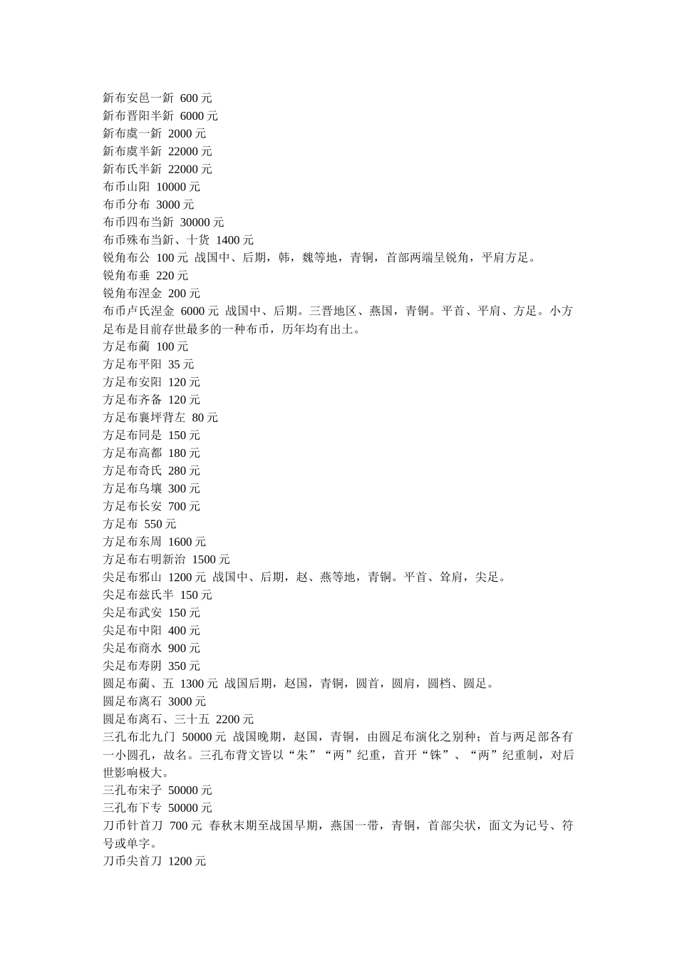 中国历代古钱币价格表参考_第2页