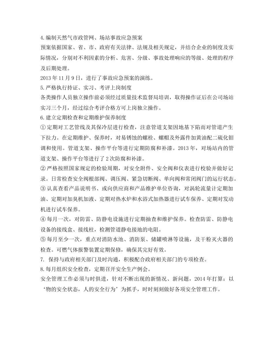 《安全管理文档》之LNG场站安全及现场管理总结 _第2页