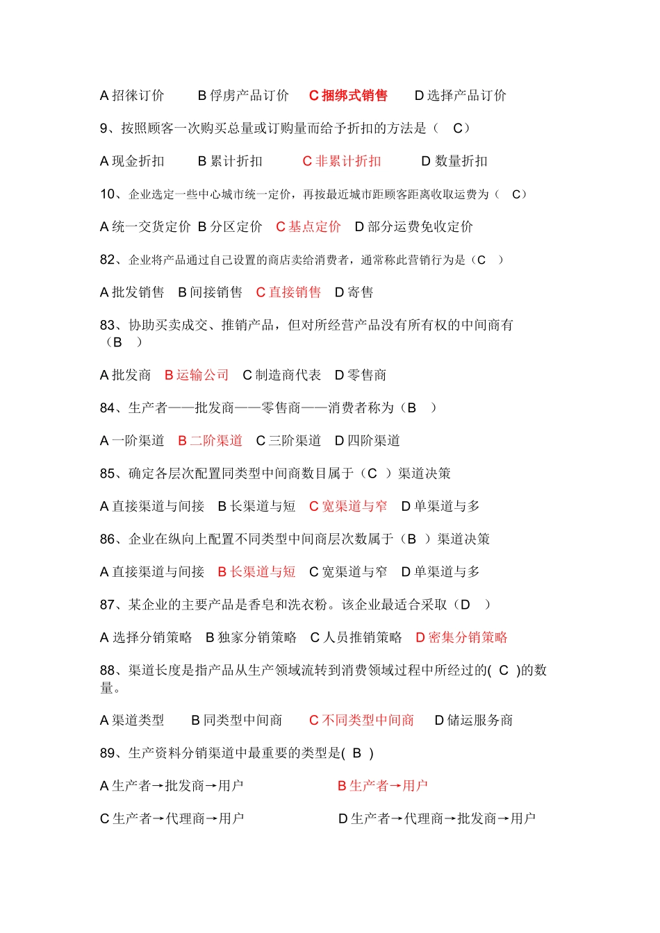 市场营销学试卷及其答案(五套)_第2页