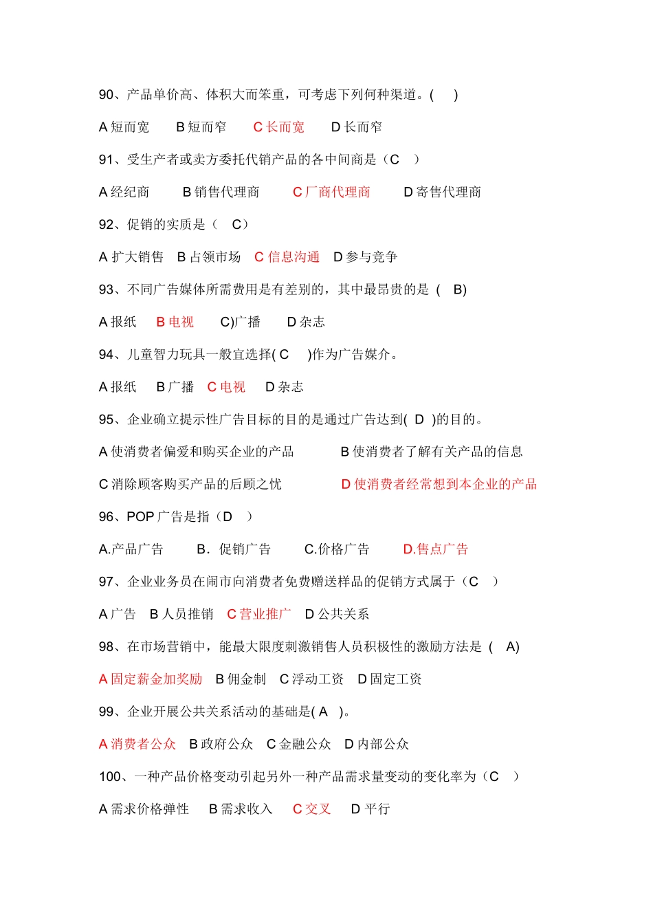 市场营销学试卷及其答案(五套)_第3页
