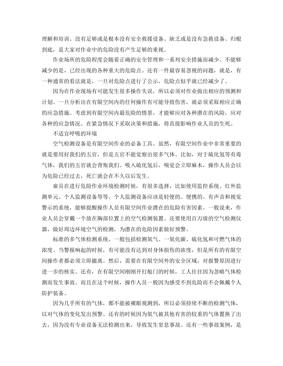 《安全管理》之有限空间作业的安全检测和安全防护 _第2页